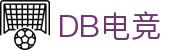 DB电竞(DBGame)官方网站-华语电竞行业引领者
